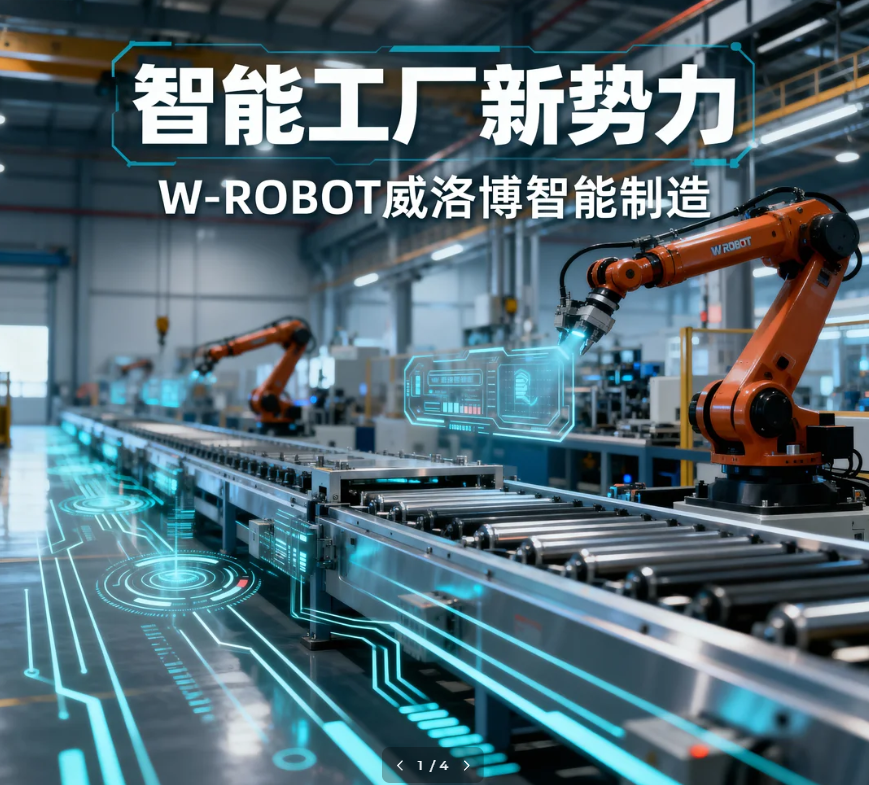走向全球市场:威洛博的出口多元化战略 - 威洛博W-ROBOT 技术百科 图片12