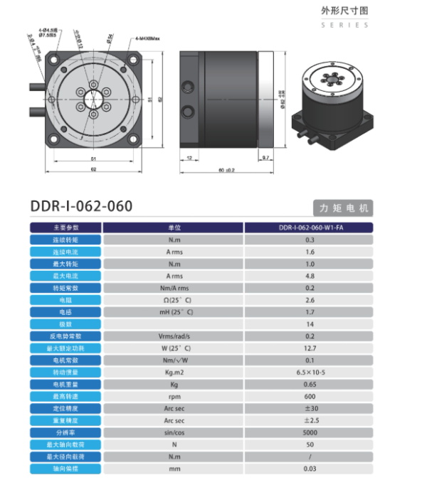 DDRI-062-060-电机