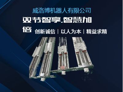 威洛博直线模组：交期稳定性引领行业新标杆