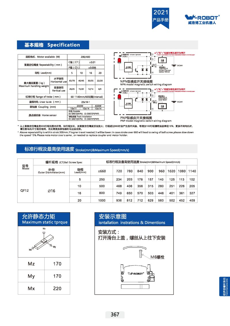 滚珠丝杠直线执行器-QF12 图片67