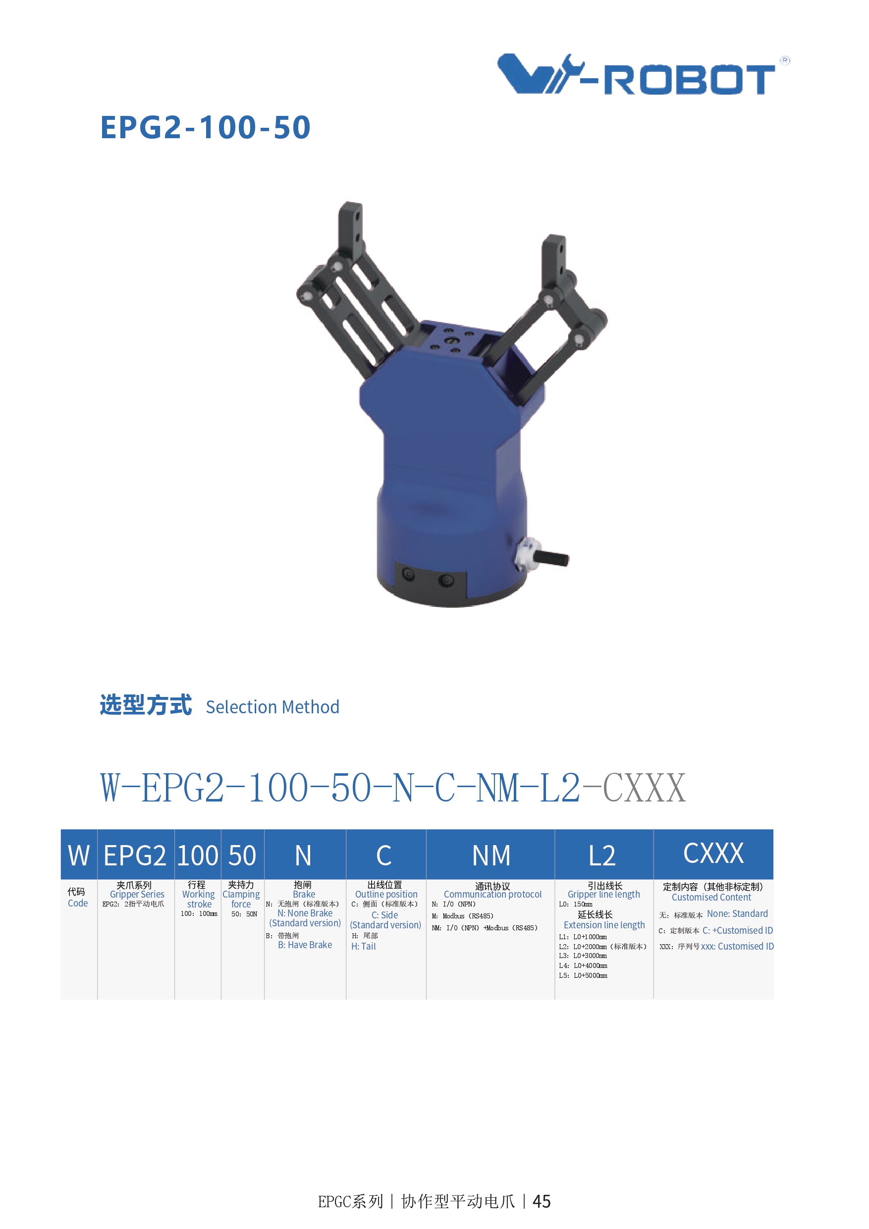 EPG2-100-50-威洛博