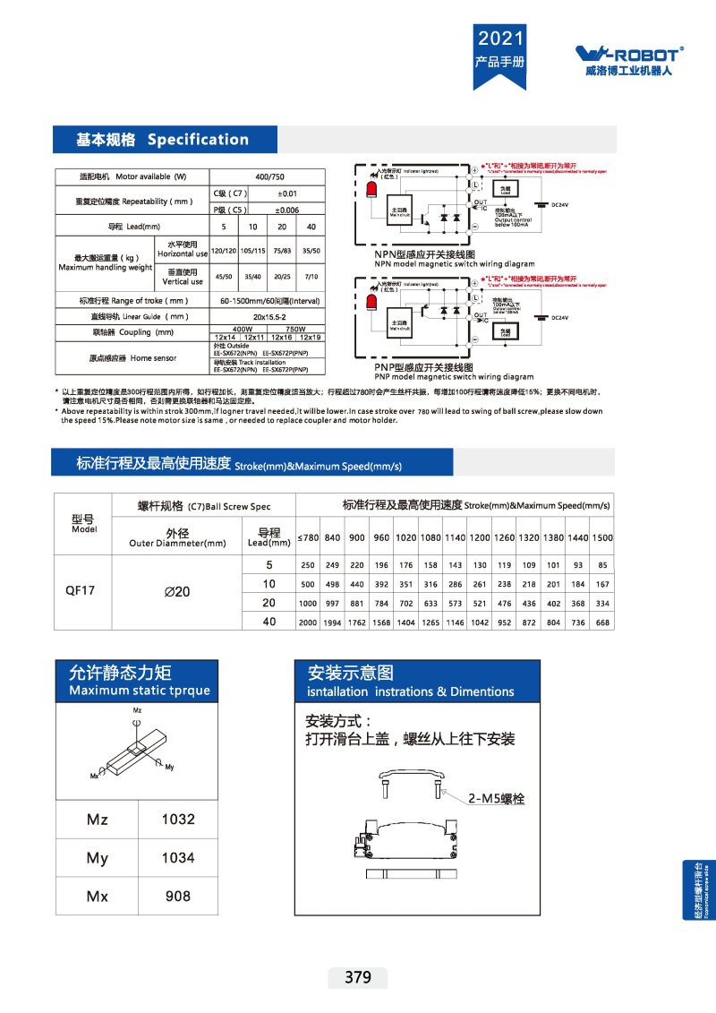 滚珠丝杠直线执行器-QF17 图片66