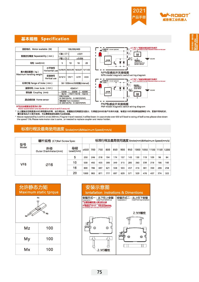 半密封-丝杆线性滑台模组-VF8 图片66