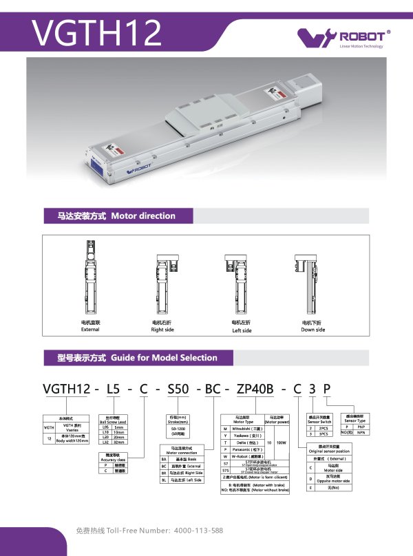 VGTH12 滚珠丝杠模块