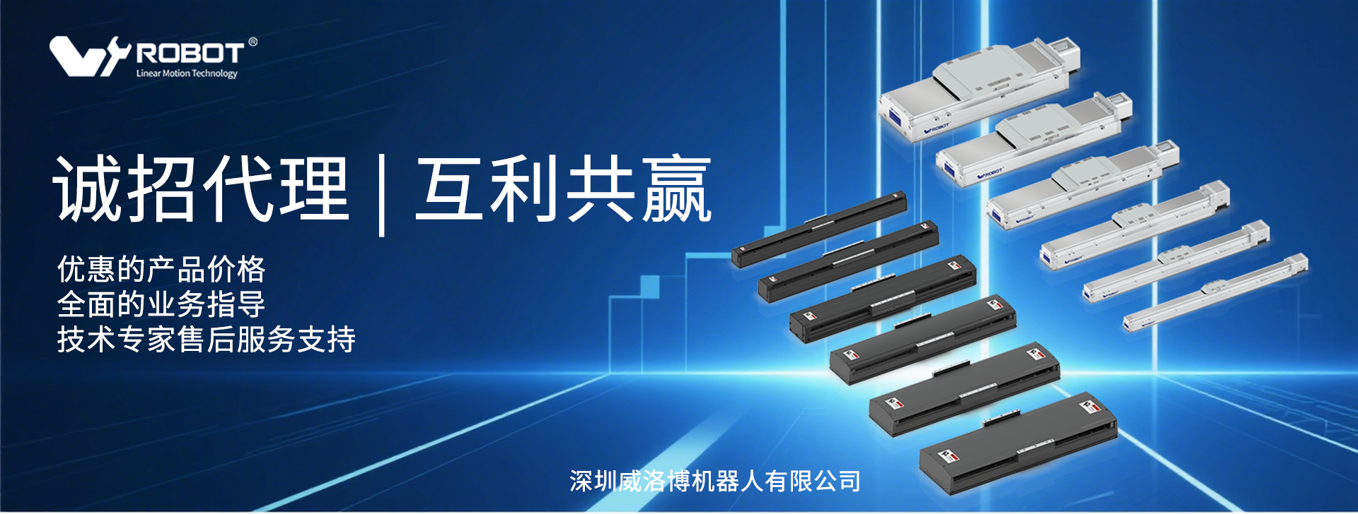 诚招代理 - 威洛博W-ROBOT 图片7