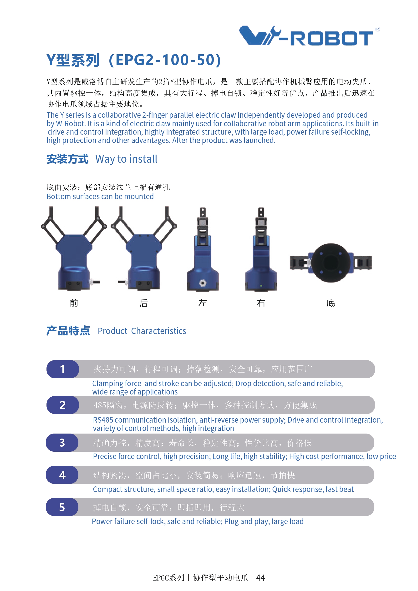EPG2-100-50-威洛博
