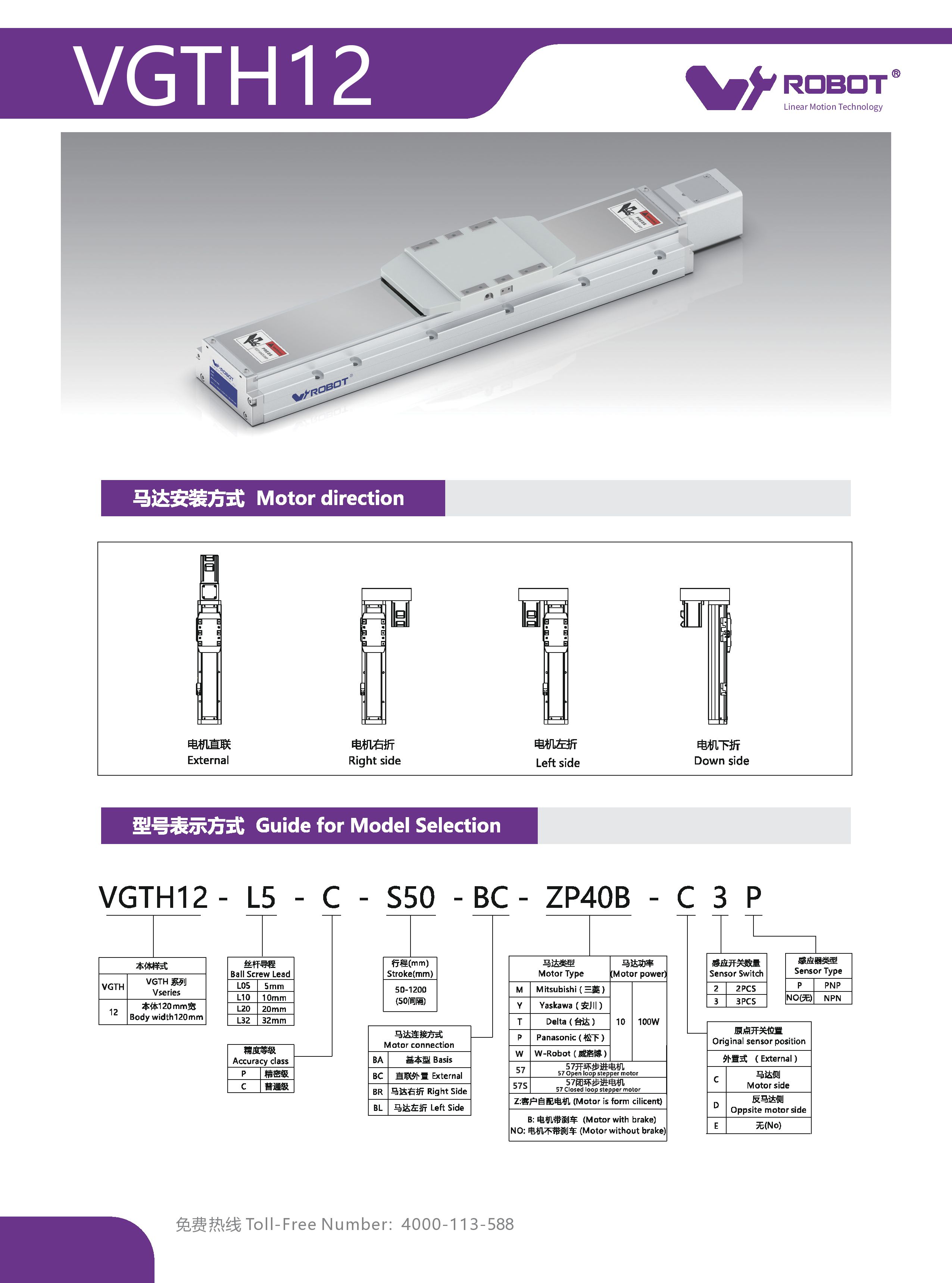 VGTH12 滚珠丝杠模块