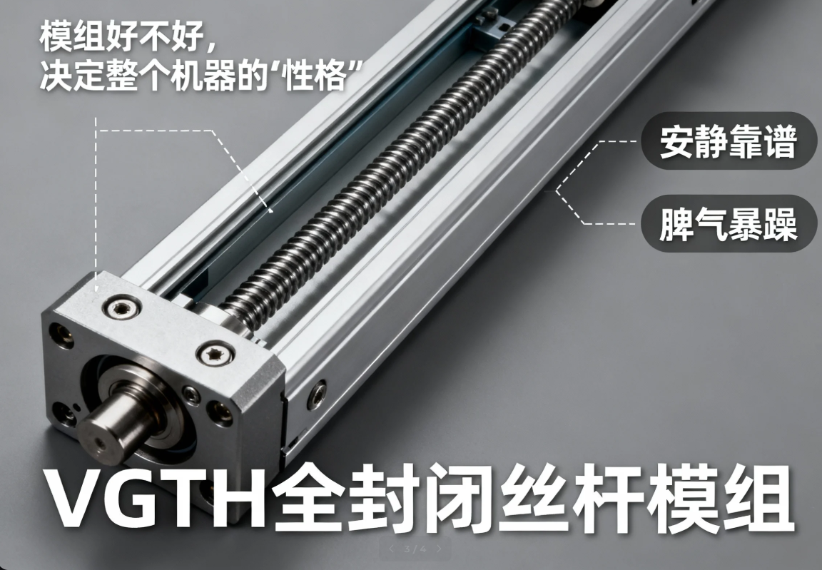 全封闭丝杆模组,到底强在哪里?--以 VGTH 系列为例的技术 - 威洛博W-ROBOT 技术百科 图片13