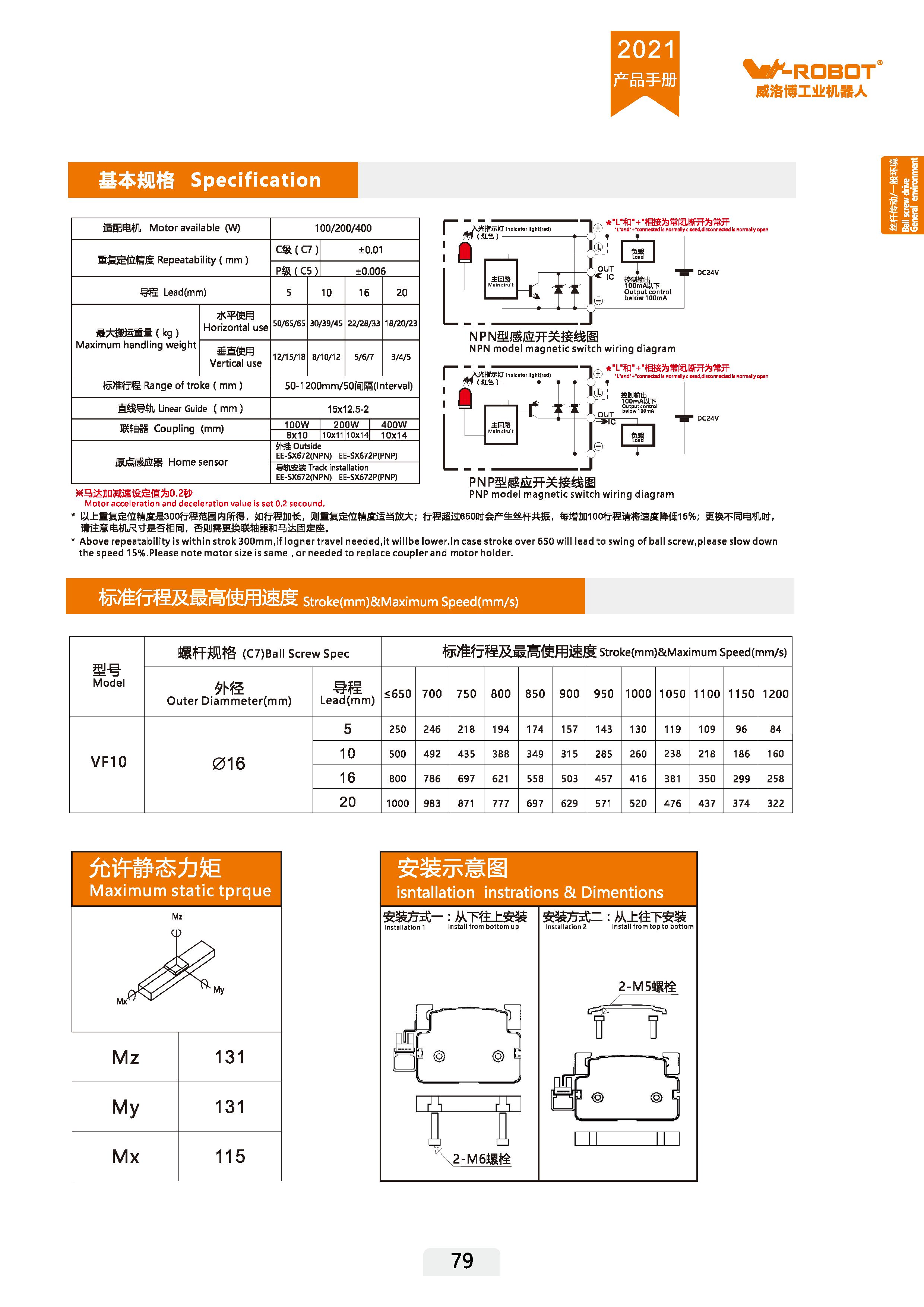 半密封-丝杆线性滑台模组-VF10