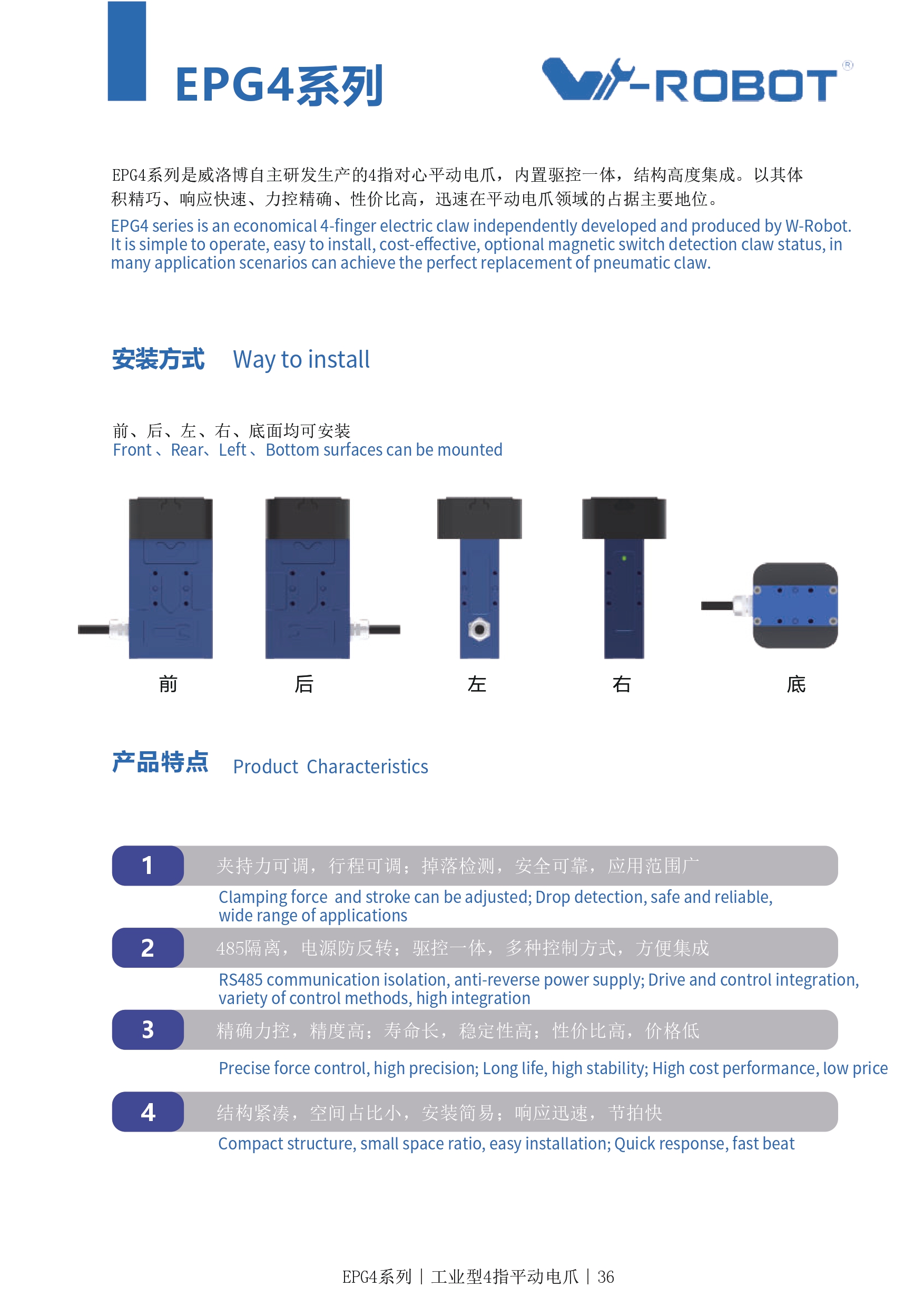 EPG4系列|工业型4指平动电爪36-威洛博
