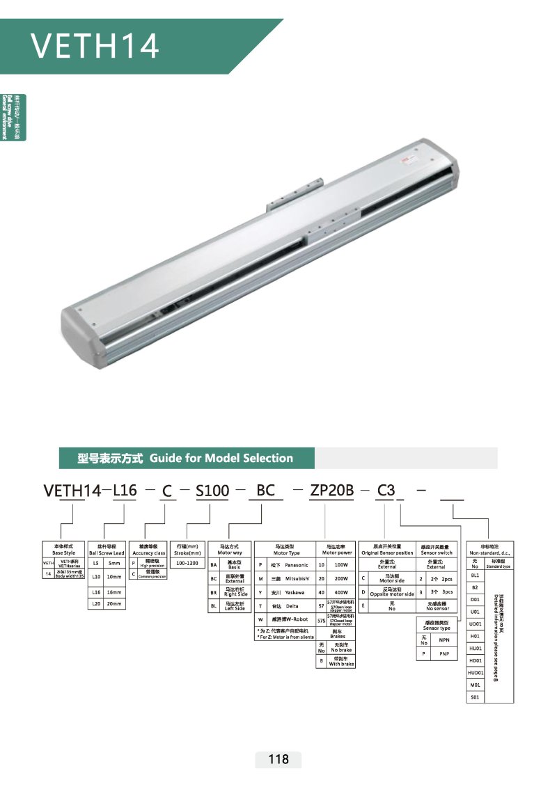 半密封-滚珠丝杆模组-VETH14 图片67