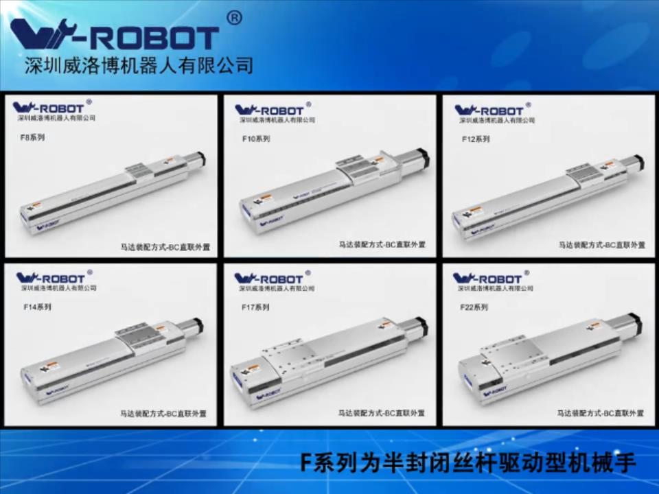 威洛博-机械手-产品展示