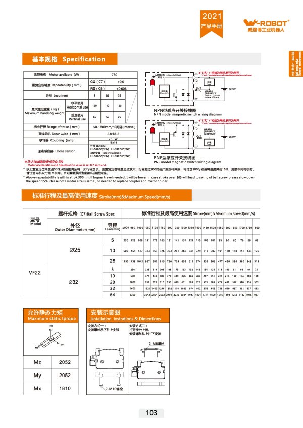 半密封-丝杆线性滑台模组-VF22